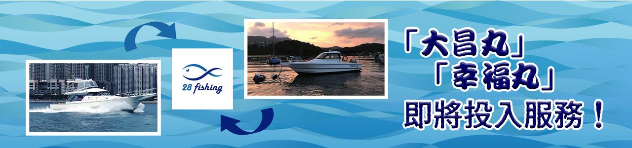 大昌丸 幸福丸